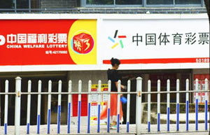 China's lottery sales rise 15.5% in H1