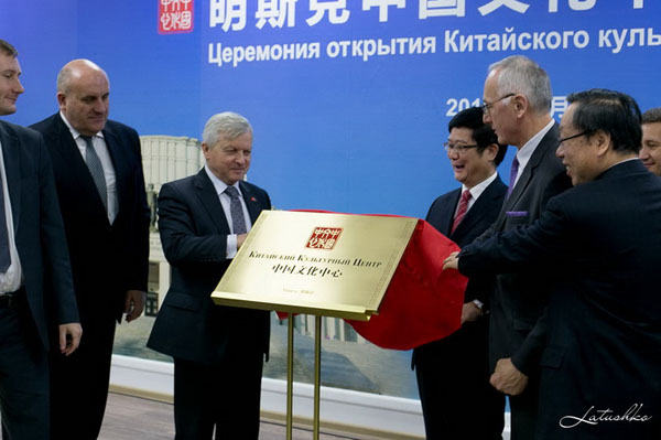 China Cultural Center opens in Belarus