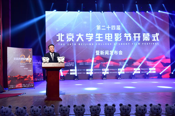 24th Beijing College Student Film Festival kicks off