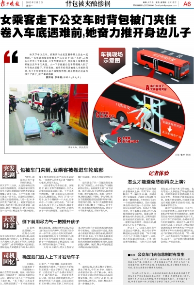 卷入車底遇難前奮力推開兒子續(xù)：女教師命喪車輪