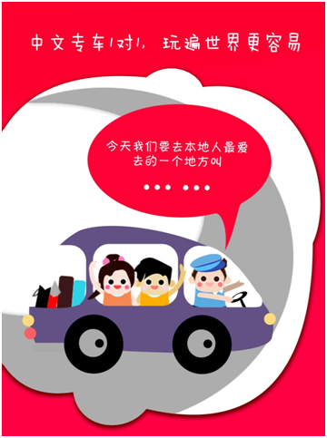 筷子旅行-海外中文專車3.0版本發(fā)布，重新定義境外旅行體驗