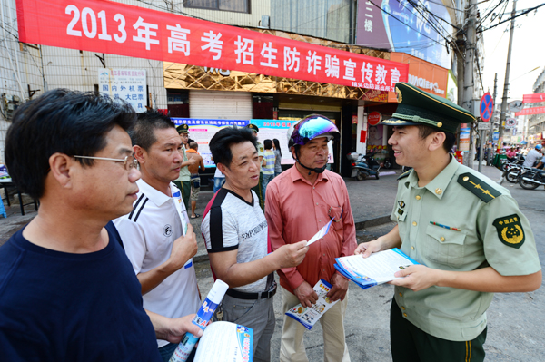 福建連江邊防大隊開展預(yù)防高考招生詐騙宣傳活動