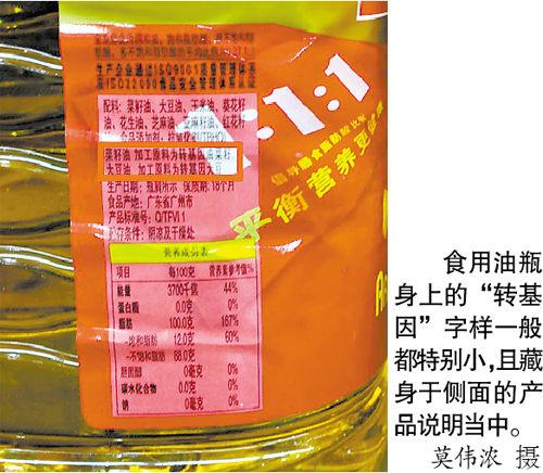 品牌食用油轉(zhuǎn)基因成分標(biāo)注隱蔽 價格相差幾十元