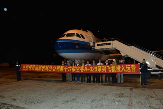 吉林民航市場再添“新丁”，南航第16架空客飛機(jī)落戶長春