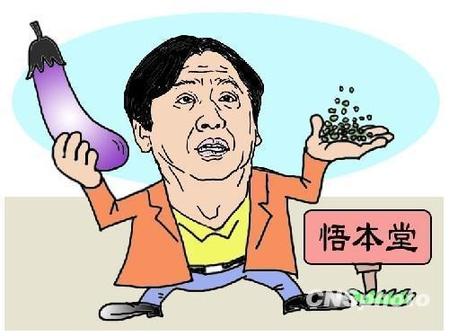 2010年全國(guó)十大科普事件“張悟本現(xiàn)形”上榜