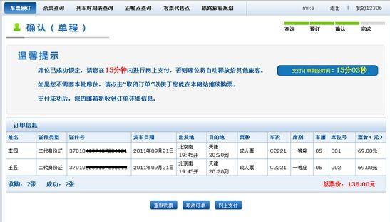 2012春運火車票網(wǎng)上訂購攻略