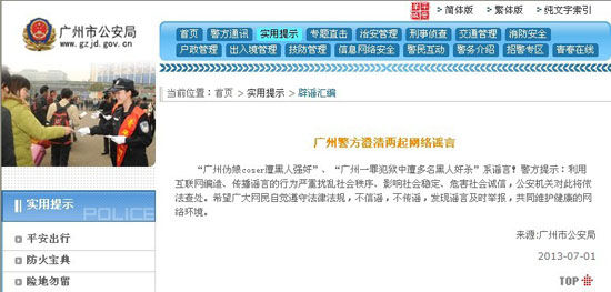 廣州警方：“廣州偽娘coser遭黑人強(qiáng)奸”系謠言