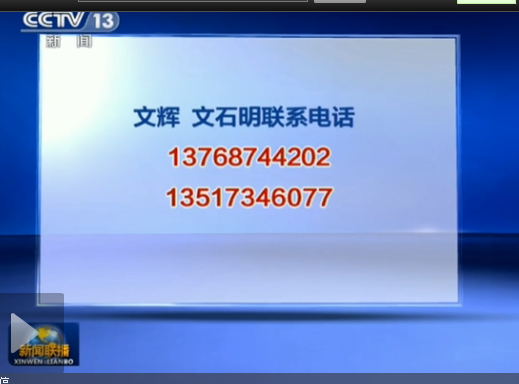 央視新聞聯(lián)播播出尋人啟事 四兄弟尋找走失母親