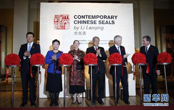 李嵐清篆刻書法藝術(shù)展在倫敦大英博物館開幕