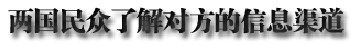 2013年中日關系輿論調查報告