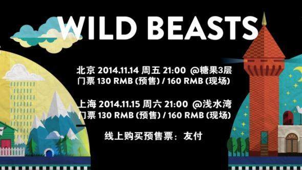 英倫奇幻領軍樂團Wild Beasts 2014中國巡演