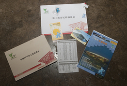 世博“大禮包” gift packs