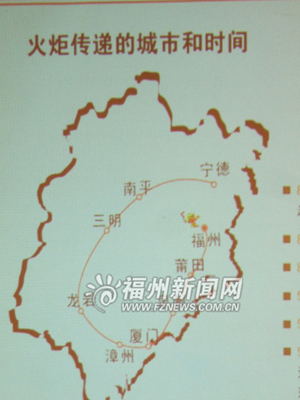 Torch relay to be carrying on in Fujian province