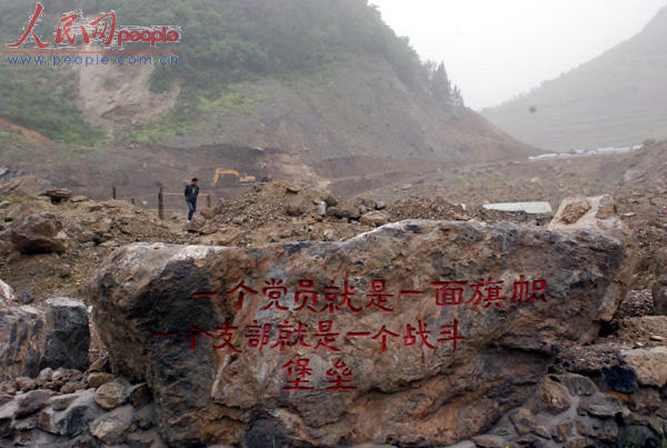 青川縣東河口地震遺址